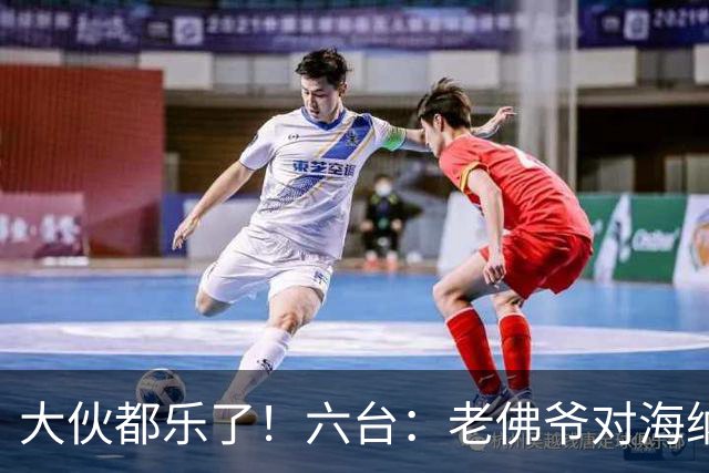 大伙都乐了！六台：老佛爷对海纳打趣：你最后还得把奥利塞卖给我