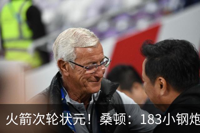火箭次轮状元！桑顿：183小钢炮模板布伦森 俄亥俄州立队史得分王